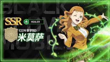 角色攻略 | 《三叶草学院》米莫萨