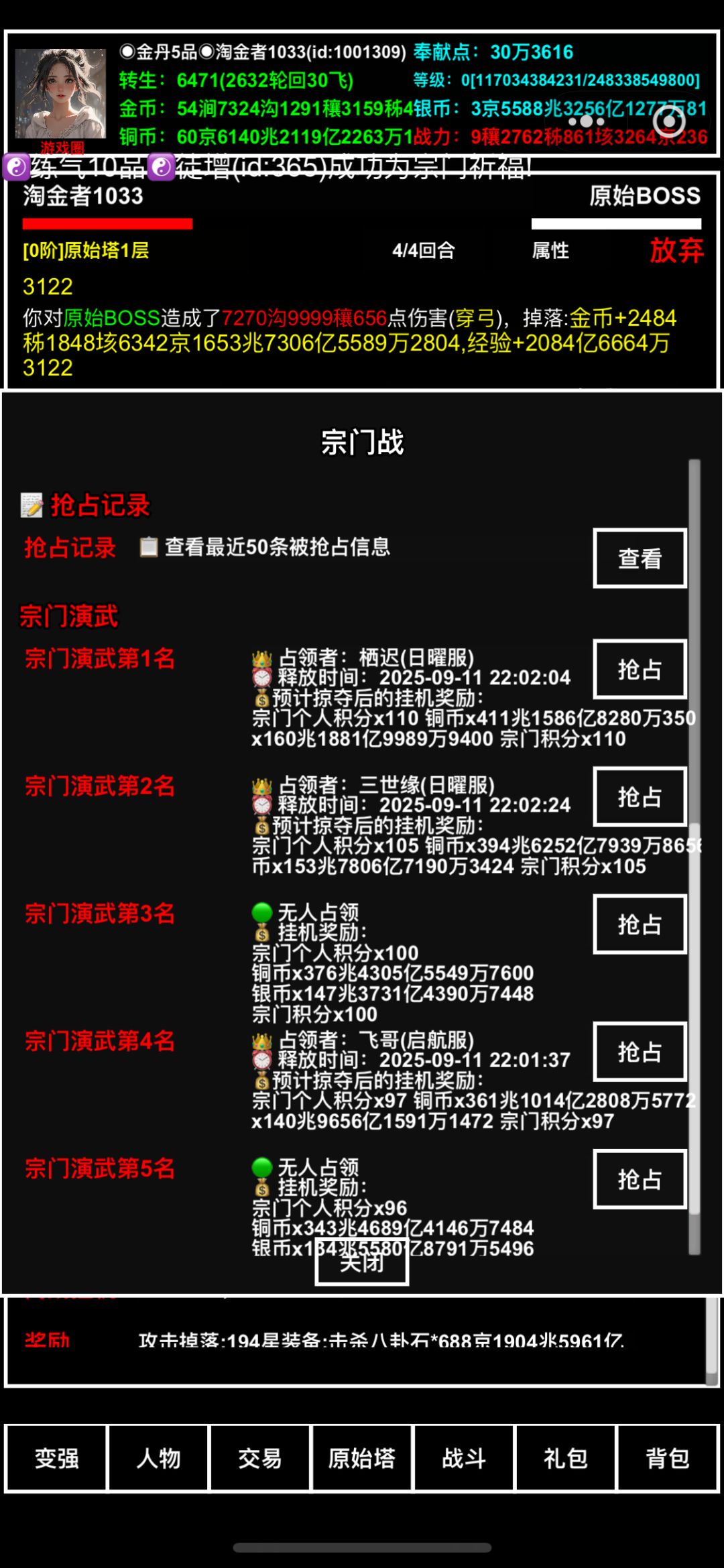 第六届宗门战开战 2