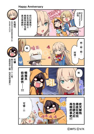 《炽焰天穹》官方四格漫画——Happy Anniversary