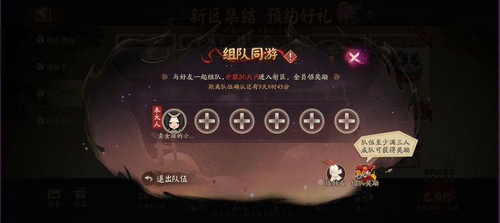 新区音巡夜组队截图