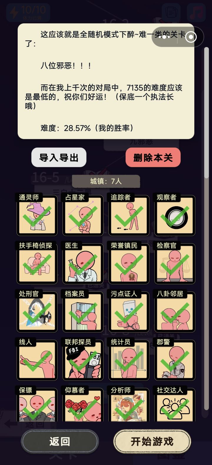 最简单的八邪恶:7135截图