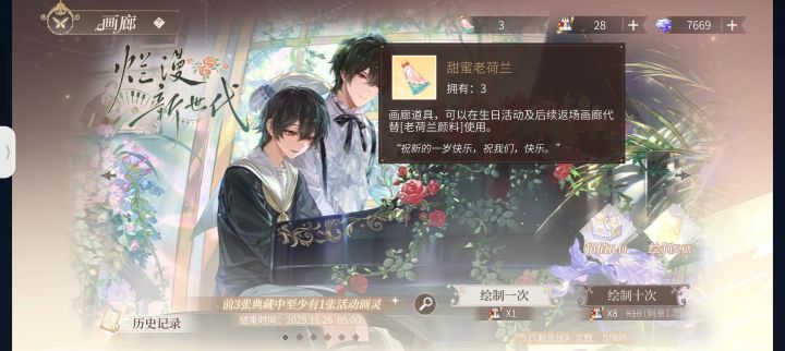 这个甜蜜老荷兰可以在别的男主生日时用吗截图