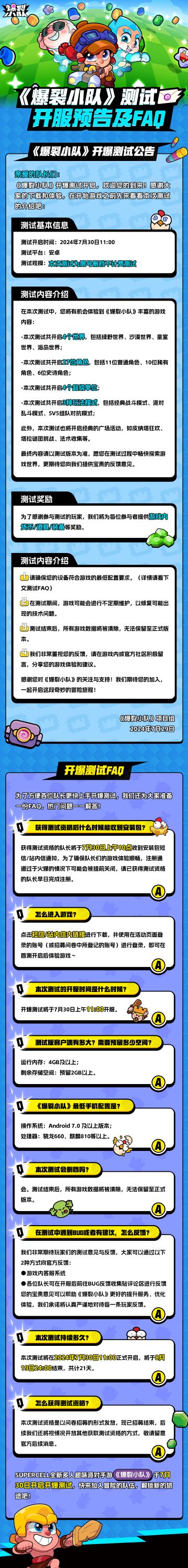 《爆裂小队》测试开服预告及FAQ