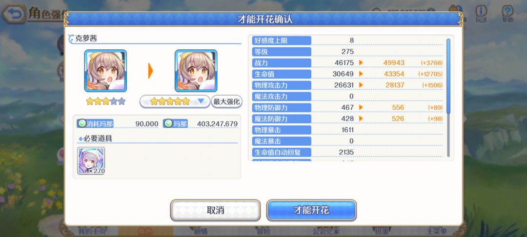 克罗茜 完成五星 1