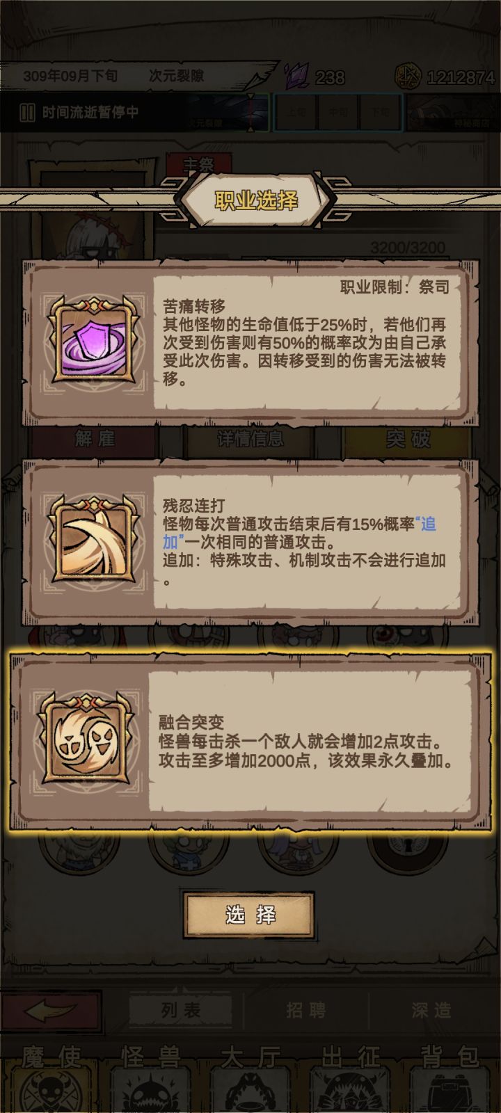 魔使截图