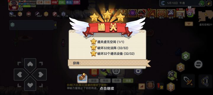 萌新终于通关虚无了截图
