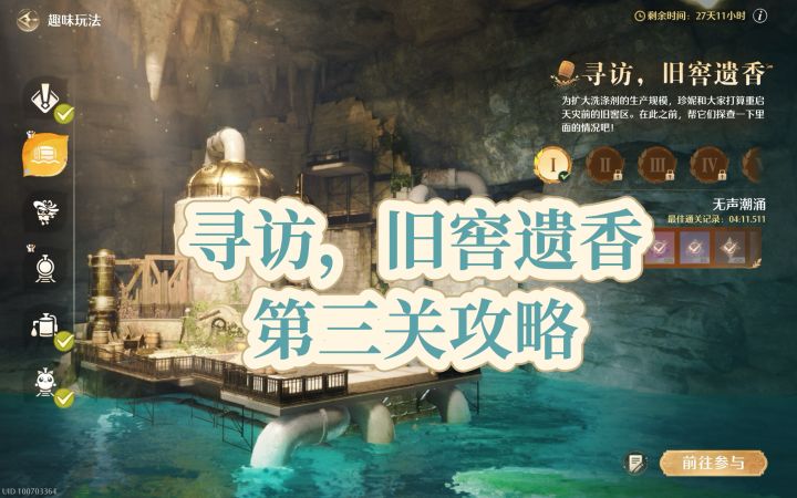 【无限暖暖】寻访,旧窖遗香第三关攻略截图