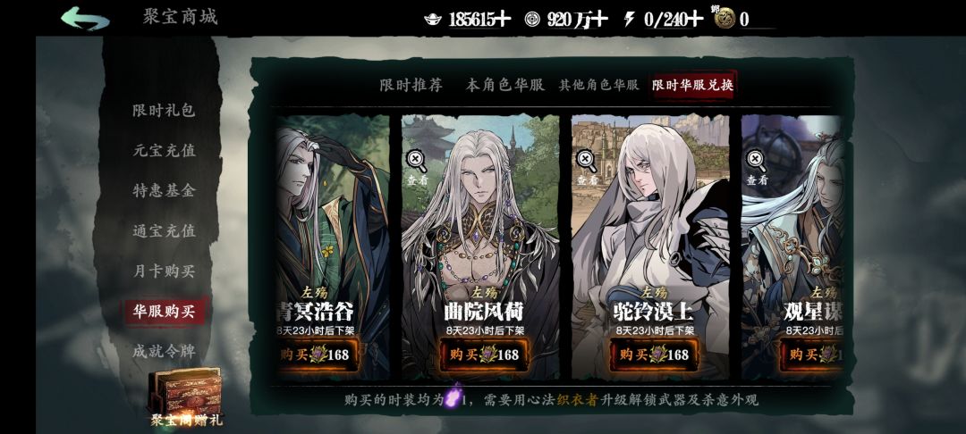 老哥们，这四个华服换哪个好！截图