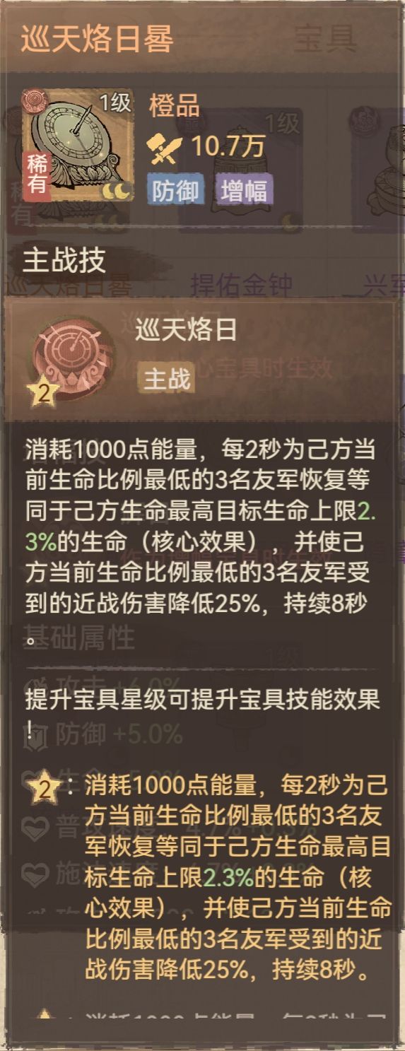 《这城有良田》最新稀有宝具分析使用建议 2