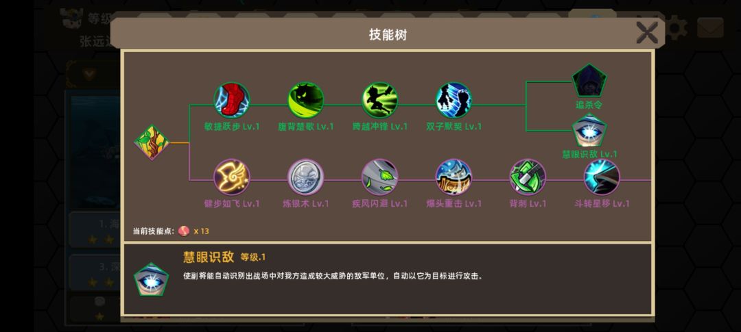 副将技能树 2