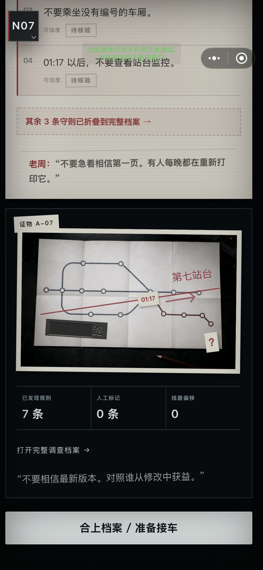 同系列第二部 最后一班地铁怪谈 已上线 3