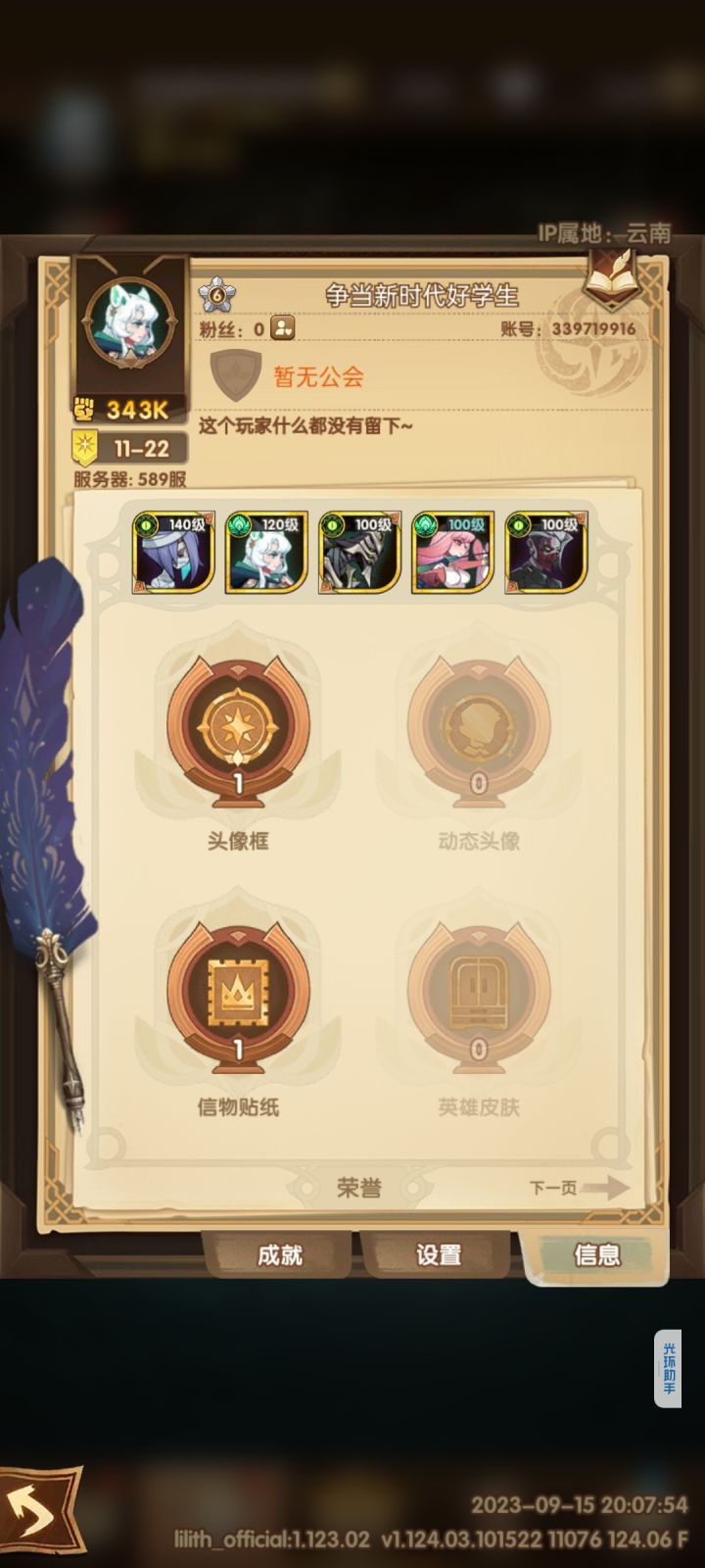 萌新截图