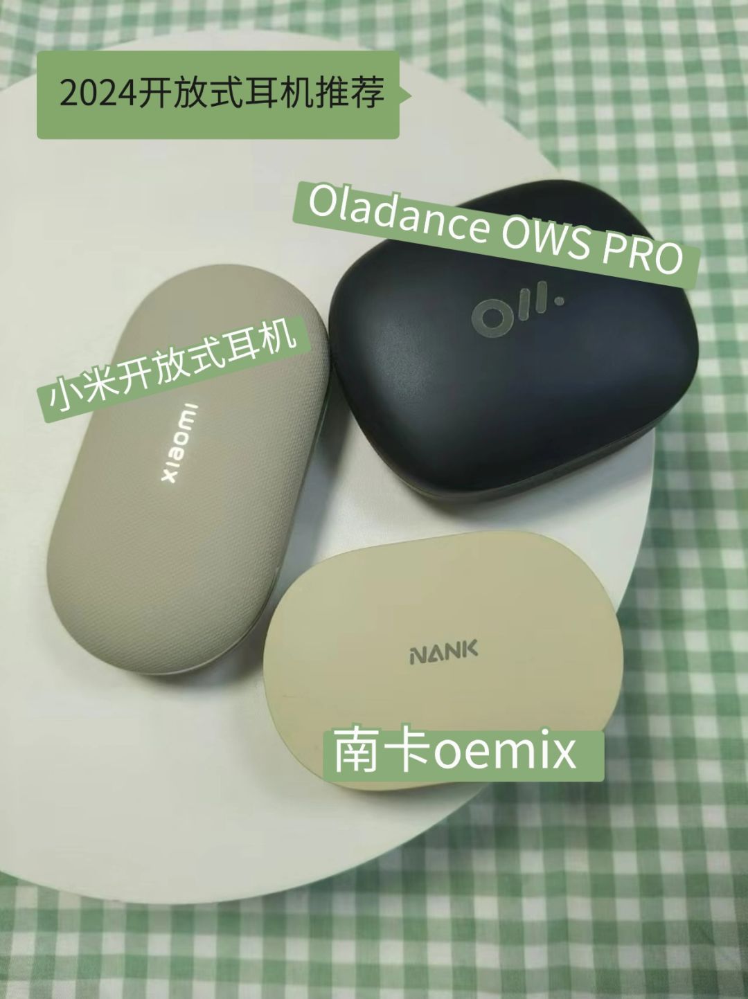 热门的开放式耳机真的得选对不选贵!!! 1