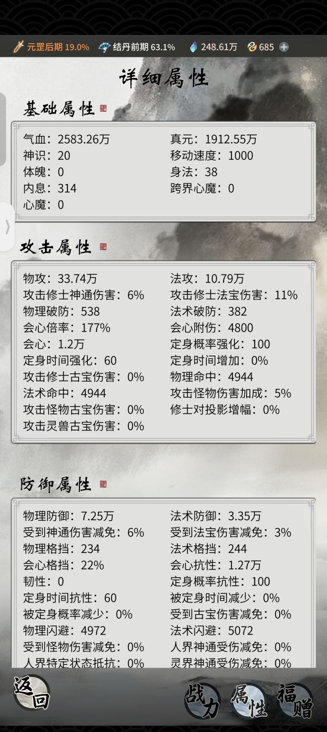 各位仙友,我现在是元罡后期 2