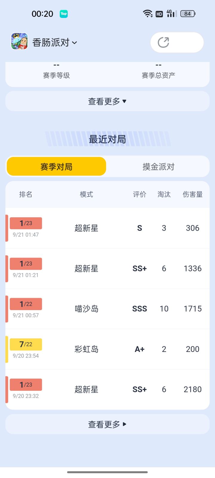 香肠派对截图