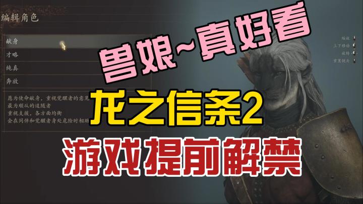 提前解禁!《龙之信条2》开放免费捏脸,3月22号你会买它吗?截图