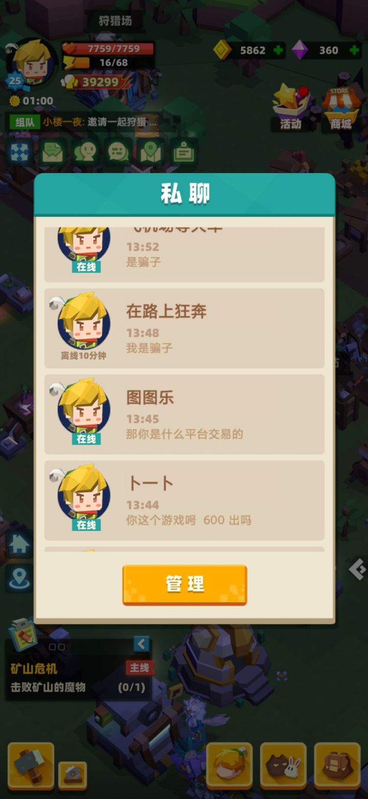 小心骗子截图