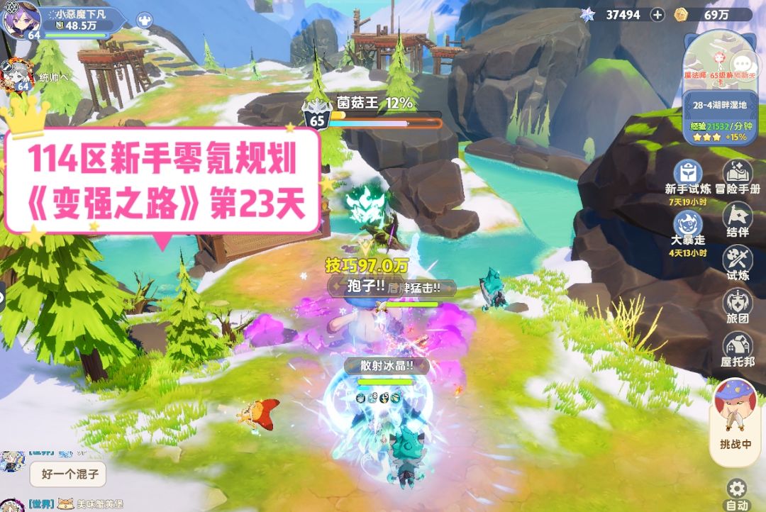 周年114区第二十三天《新手零氪资源规划》第三期纸飞机/招式选择截图