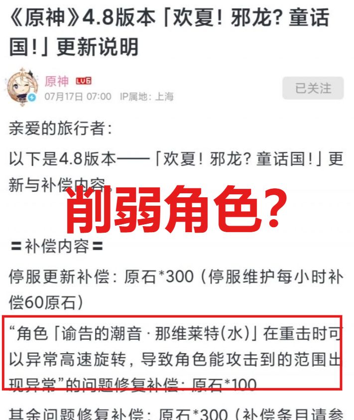 原神以修bug为由削弱角色遭到玩家集体投诉 2