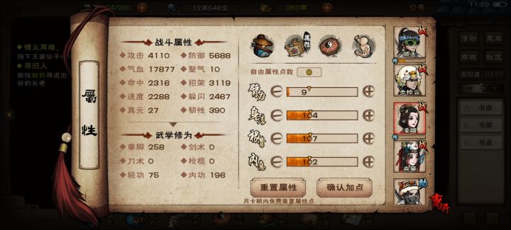 大佬们副t烈阳离火凌烟怎么加点截图