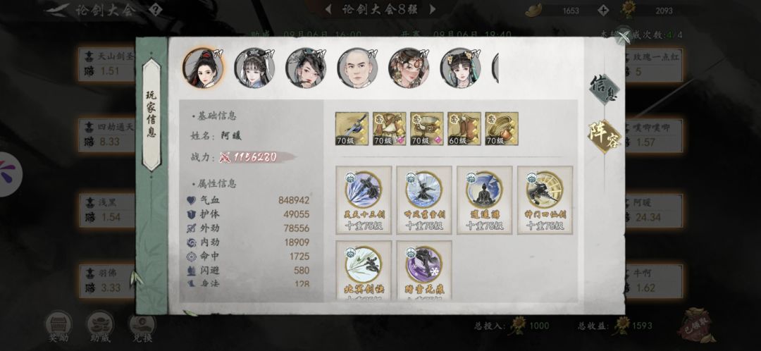 一个区的论武(全是天山连击剑流派) 3