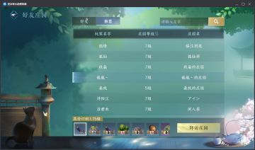 {逆水寒盛夏攻略}庄园篇