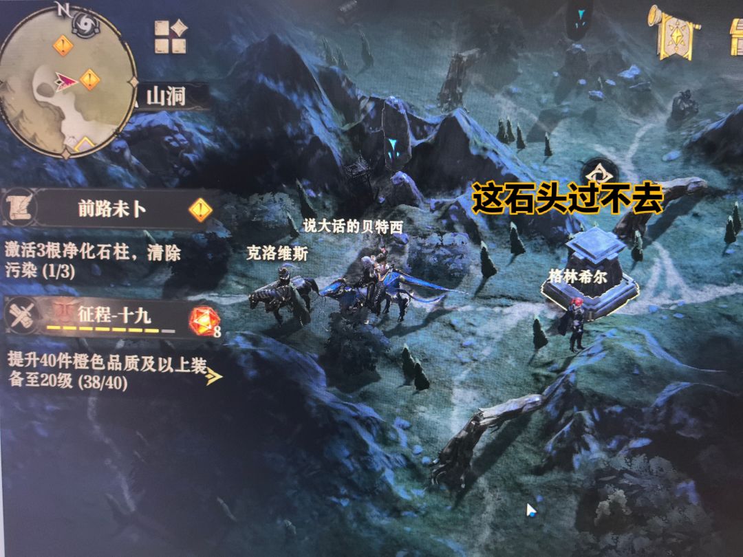 主线“前途未卜”净化石柱怎么过? 1