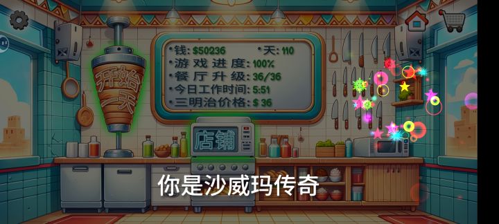 通关纪念！截图