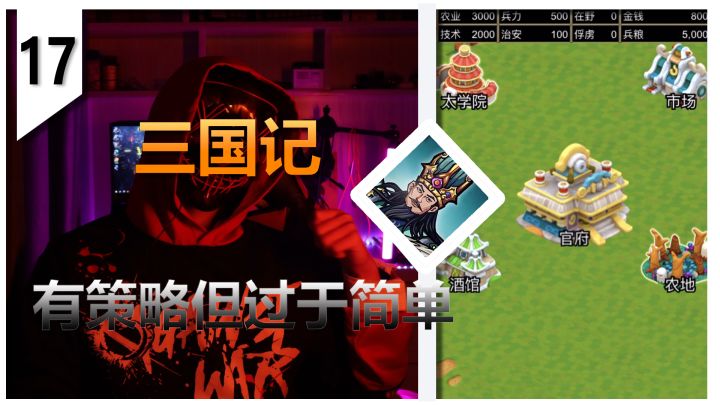 《IOS精选系列》有策略但过于简单的游戏:三国记截图