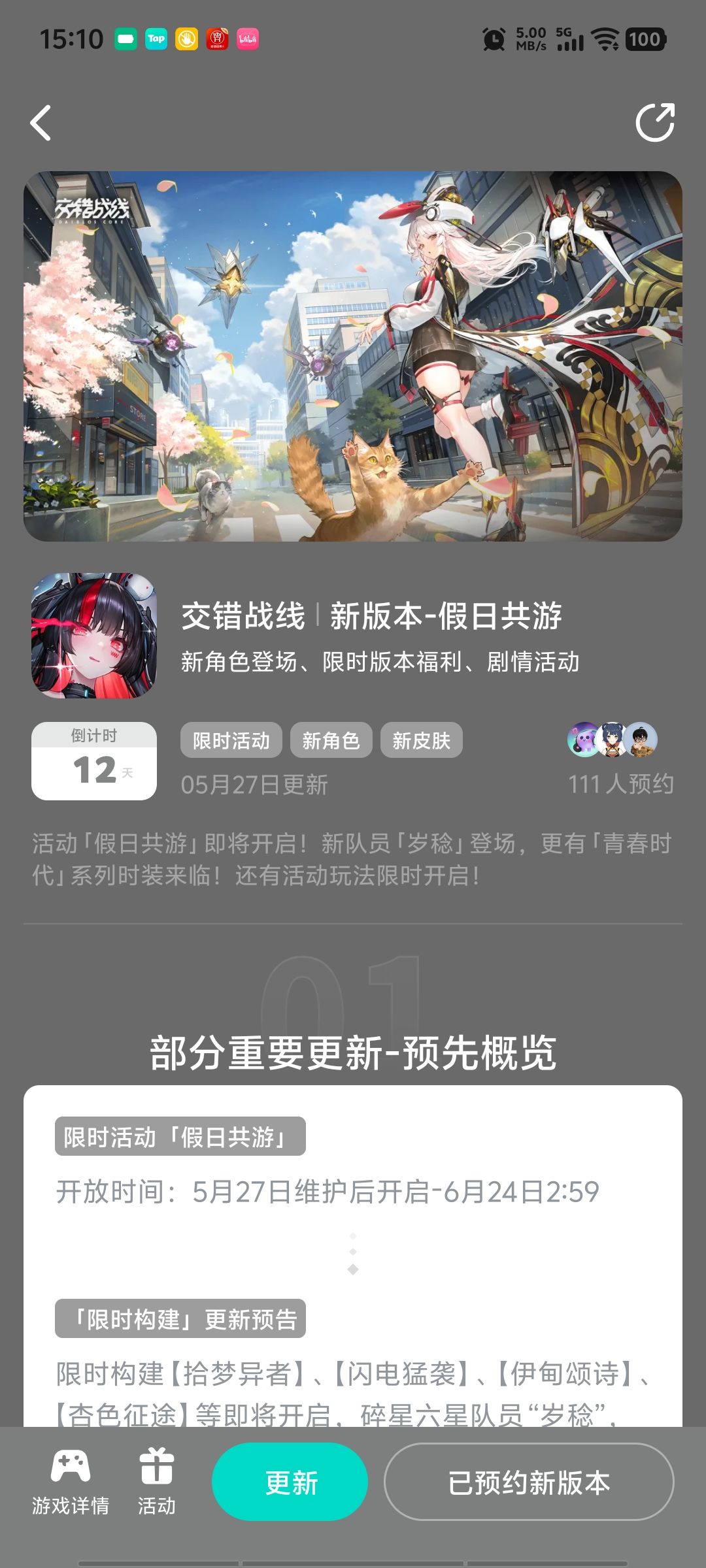 出岁稔来拯救日月吗 1