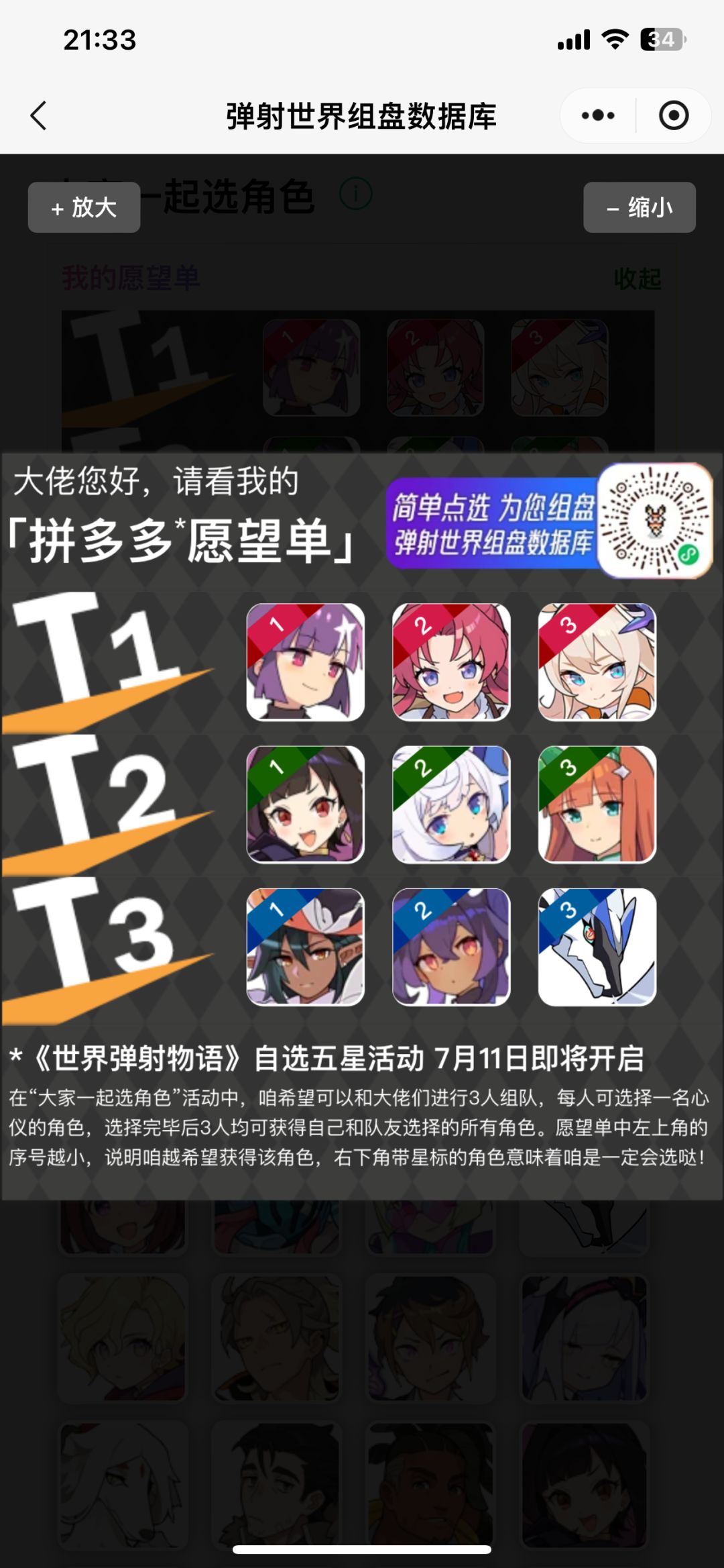 求组队 2