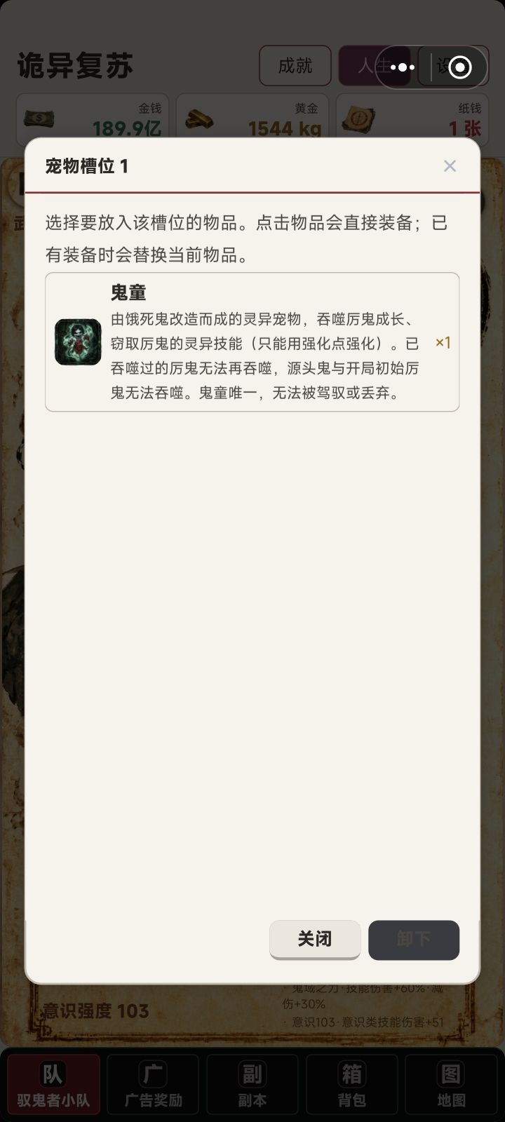 鬼童怎么用报纸鬼驯服啊 2