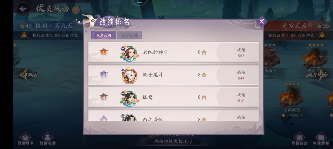 这个战绩,还有获得的星级是怎么算的? 2