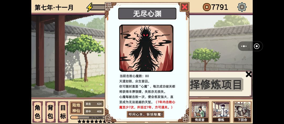 无尽80 太难了 1