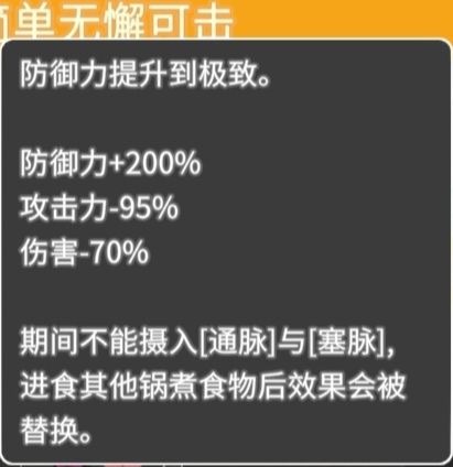 无径之林平民buff套餐2【食谱】 10