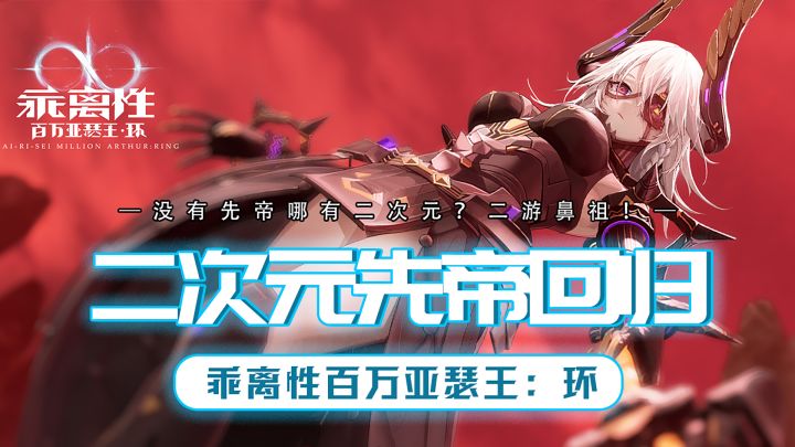 二次元先帝卷土重来!神级ip曾靠一己之力奠定了二游的氪金框架!截图