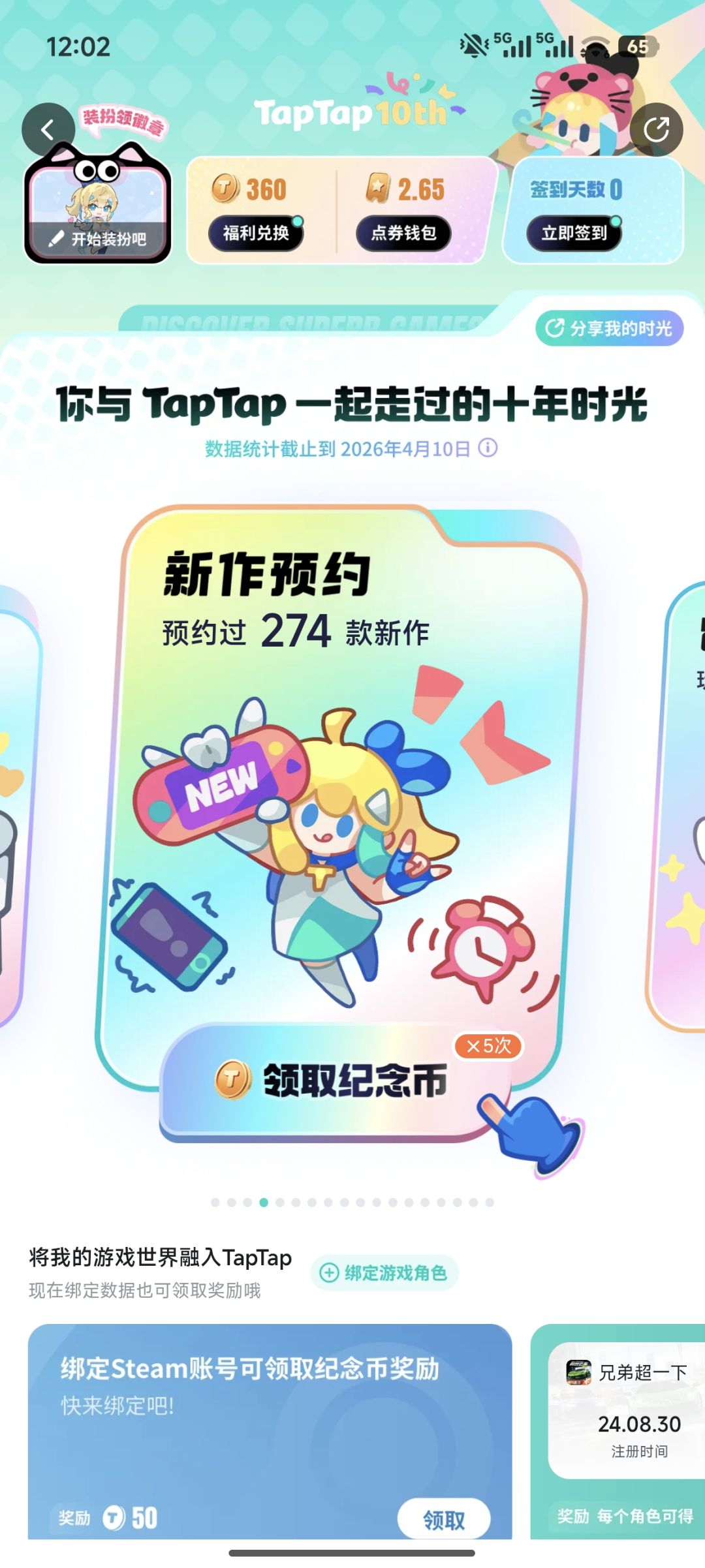 陪伴taptap竟然已经九年了 3
