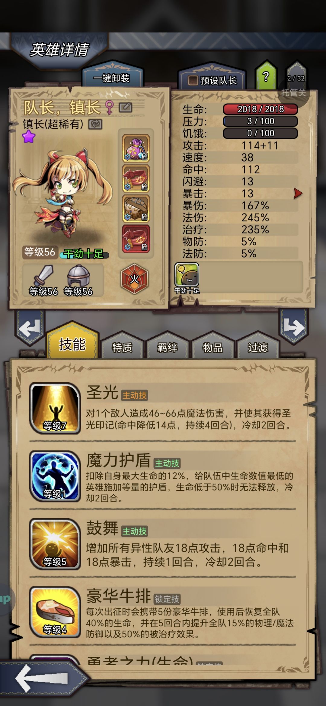 水系刷图养成思路
1.人员组成：
女镇长，灵媒，圣骑士（可三星），光剑，冰法，医生，黑骑士，闪电法师，魔剑（9个人物）
2应用场景：
可以刷图，爬塔，庄园，这里说明一下用女镇长，为了后面爬塔庄园用的，刷图也能一回合，毕竟水系刷图多动，不缺伤害就是比较慢，
3.羁绊组成：
用一套金木水火土或者金水火三系（爬塔庄园用，刷图用不到）
4.刷图方案：
*难度7之前重剑士，冰法（不升星），这两个人物配两队，截图