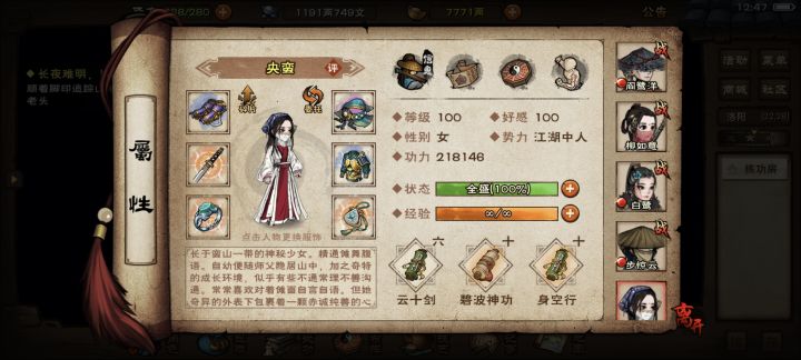 云十蛮怎么加点呀截图