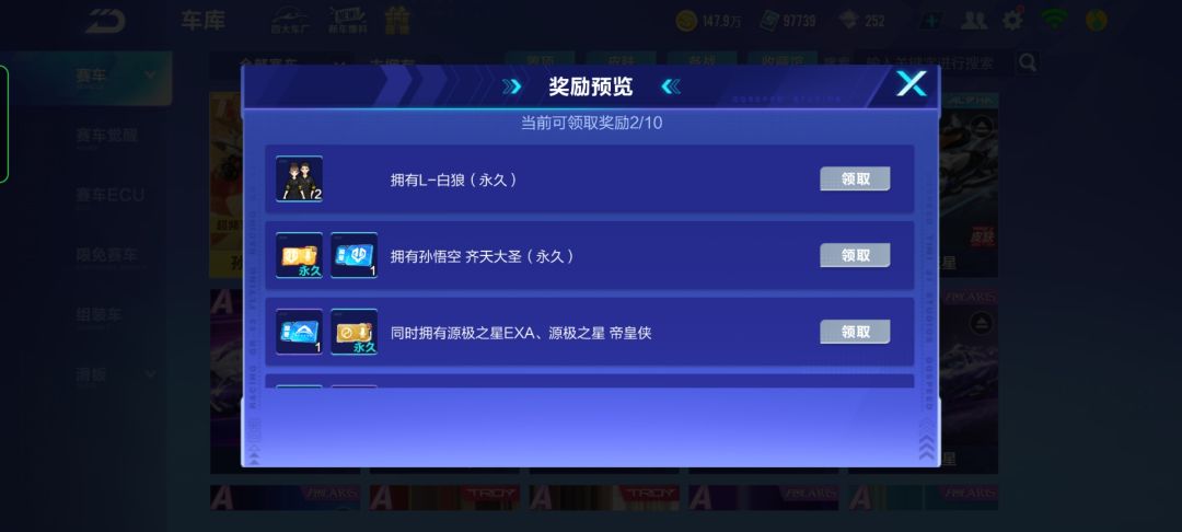 领不了奖励 2