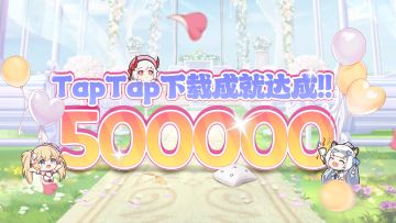 【50万下载达成】承蒙厚爱，感谢每一位指挥官与我们同在♥