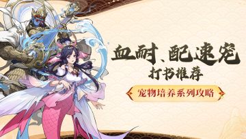 这样养血耐、配速宠，关键时刻逆风翻盘！