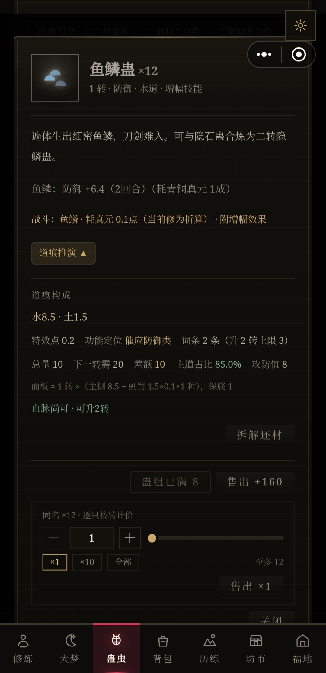 同一个蛊虫呀 1