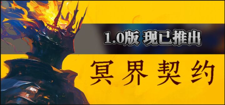 死者的信使,冥河的灯夫《冥界契约》截图