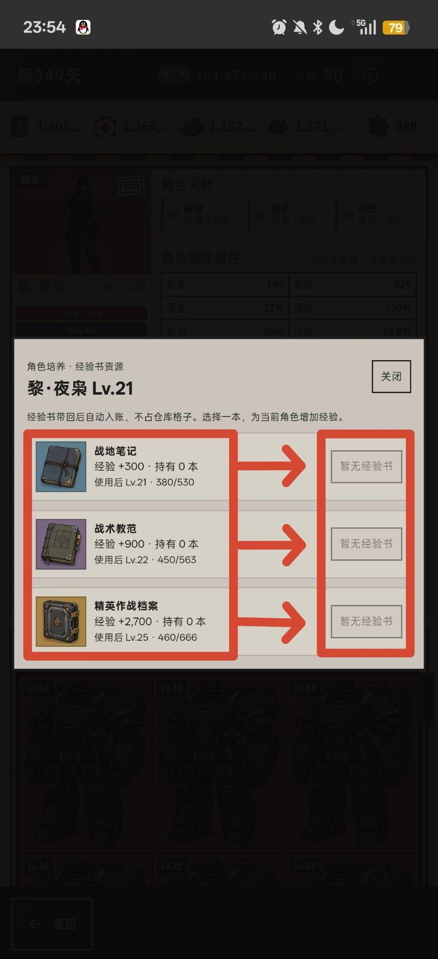 我的末世废土基地-英雄升级篇 3