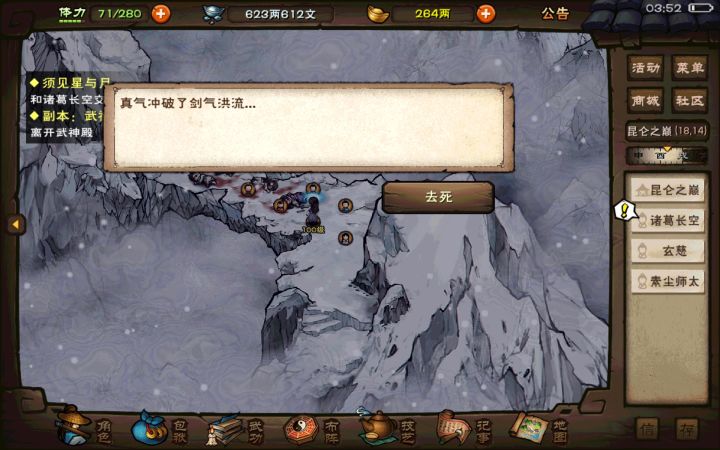 主线诸葛截图