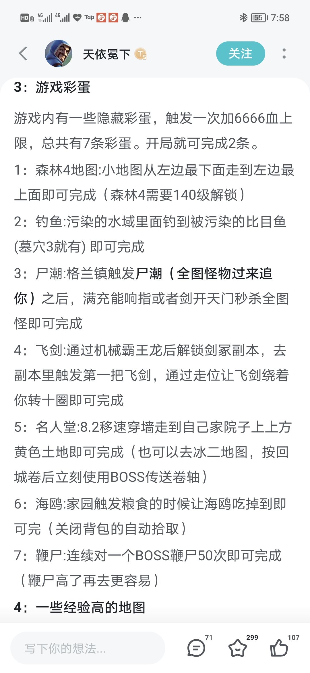 萌新必备攻略 4
