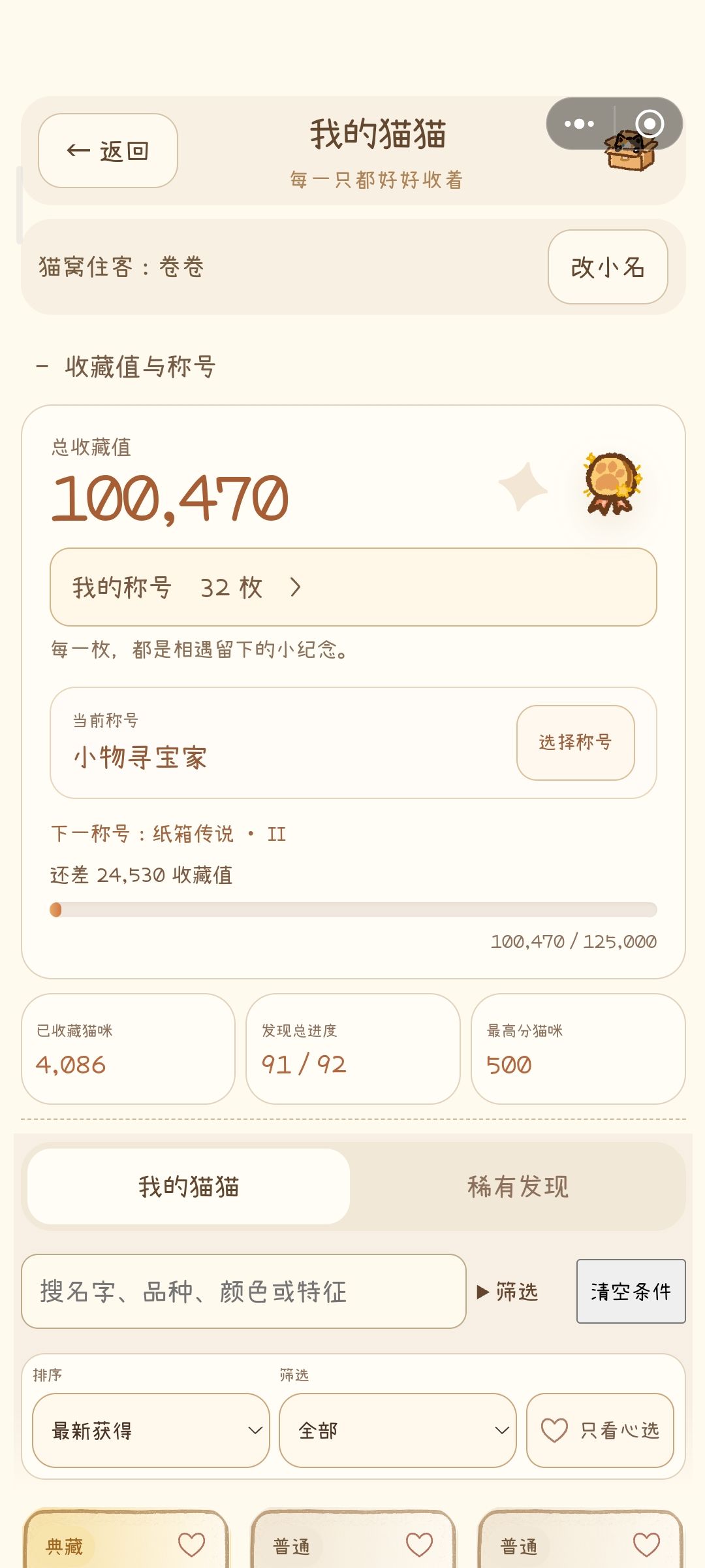 《纸箱猫》|什么时候来都刚刚好 4