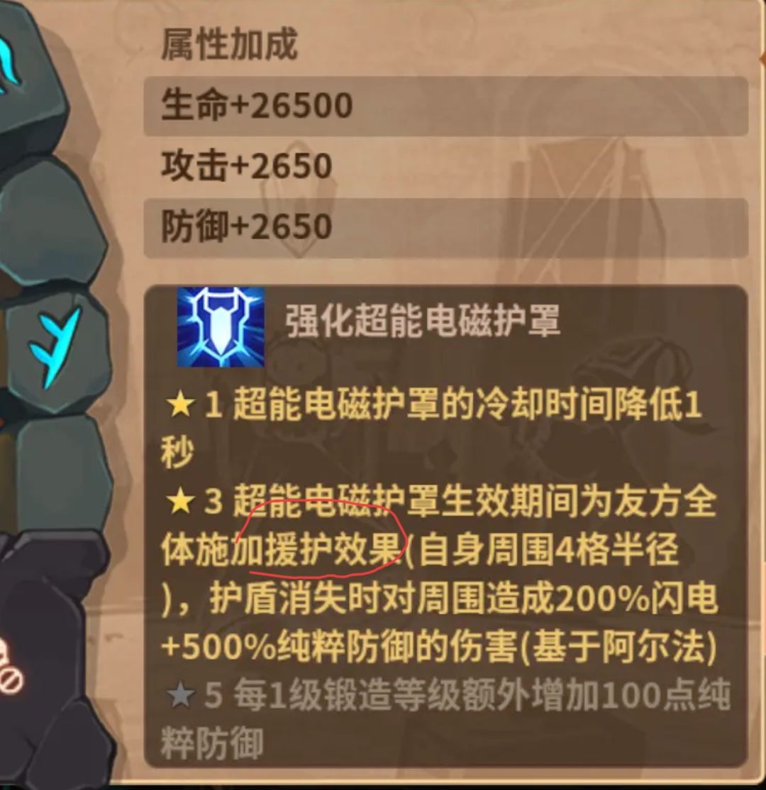 这个援护效果到底是啥 1