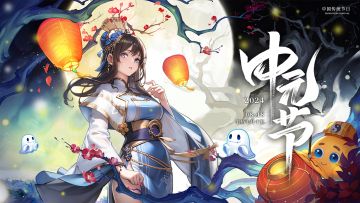 中元节来袭，《王者纷争》开启鬼怪大战，快来狂欢吧！